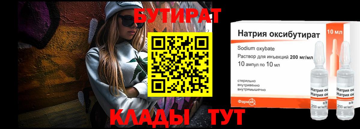 Бутират 1.4BDO Нижний Тагил
