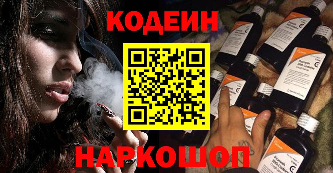 Кодеин напиток Lean (лин) Нижний Тагил