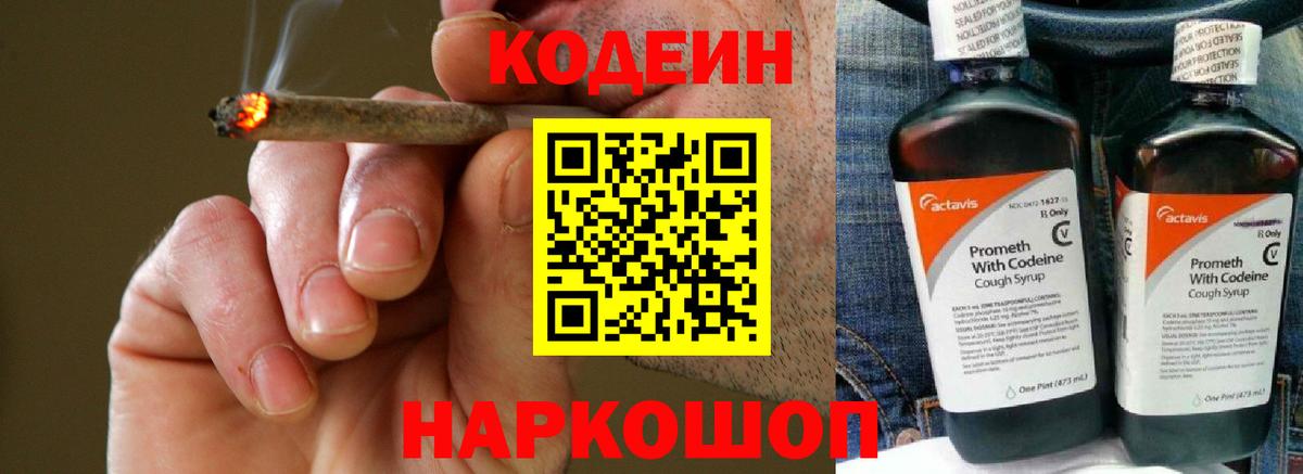 Кодеиновый сироп Lean напиток Lean (лин)  Вход с VPN  Кодеин Purple Drank  Нижний Тагил 