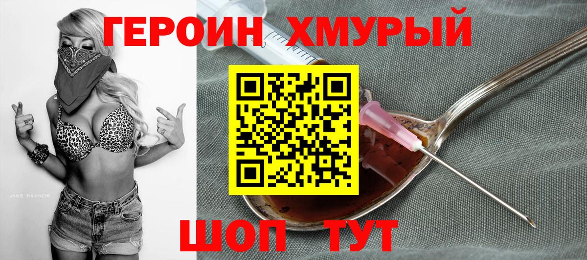 ГЕРОИН Афган  Вход с VPN  Героин  Нижний Тагил 