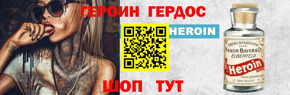 ГЕРОИН хмурый Нижний Тагил